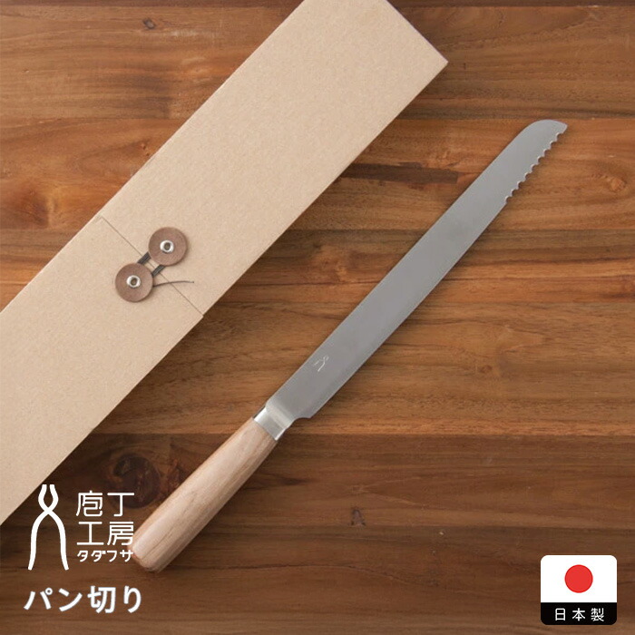 楽天市場】【スーパーSALE P10倍】庖丁工房タダフサ パン切り / パン