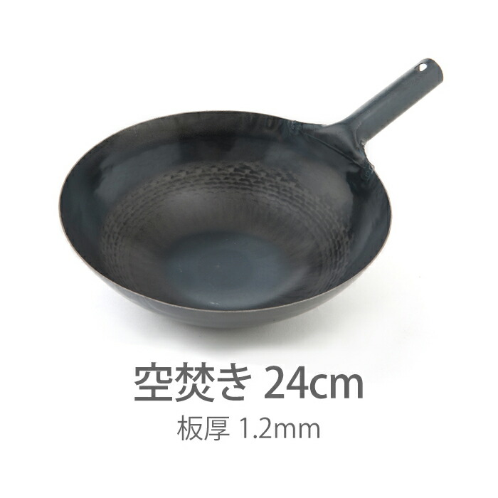 楽天市場】【公式】山田工業所 鉄打出片手中華鍋 （1.2mm） 24cm 空