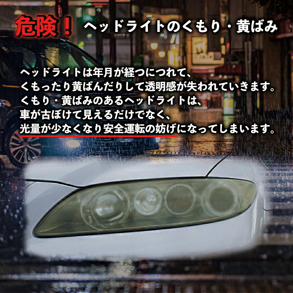 楽天市場】プロスタッフ 魁磨き塾 ヘッドライトガチコート(ヘッド