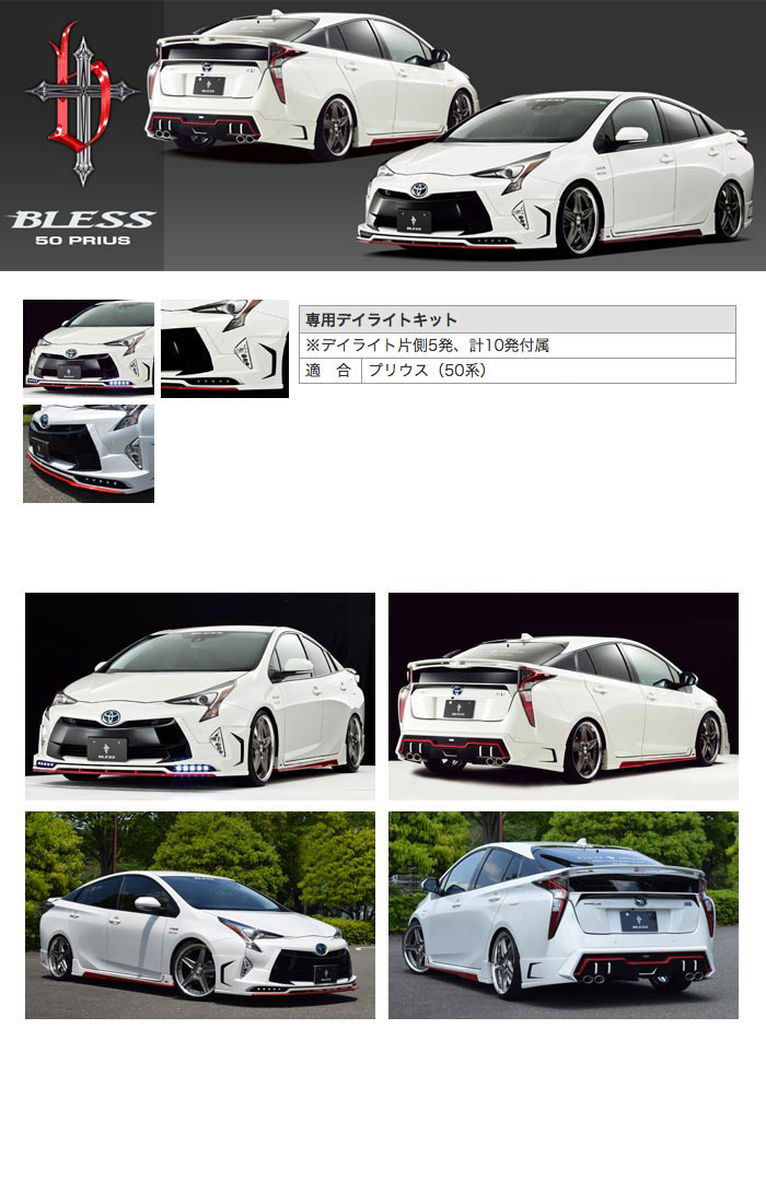 楽天市場】TOYOTA【プリウス50】専用デイライトキット 計10発