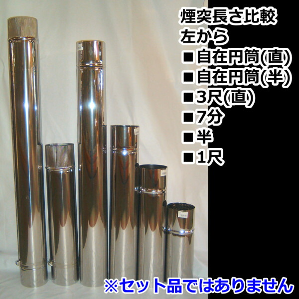 楽天市場】ステンレス煙突 1尺煙突 3寸5分(約303mm×106mm) : 北の鍛冶屋