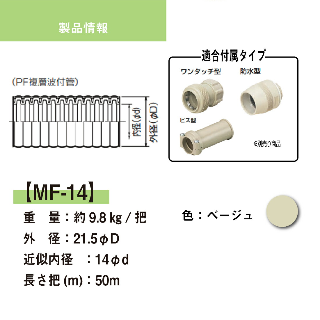 楽天市場】【楽天スーパーSALE】【法人限定】MF-14 50m ミラフレキMF