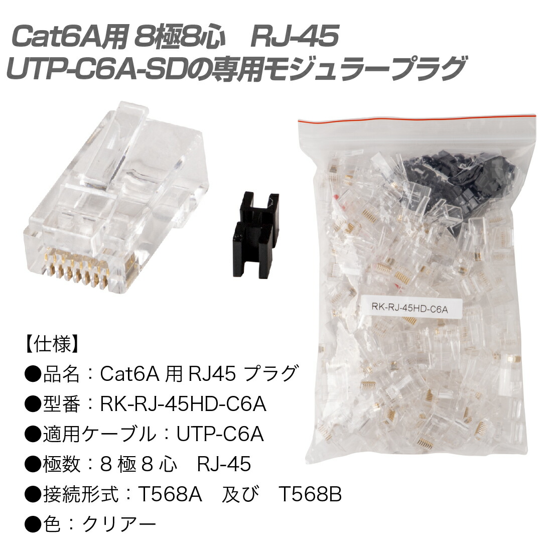 楽天市場】【楽天スーパーSALE】【ポイント5倍】【在庫有】RK-RJ-45HD