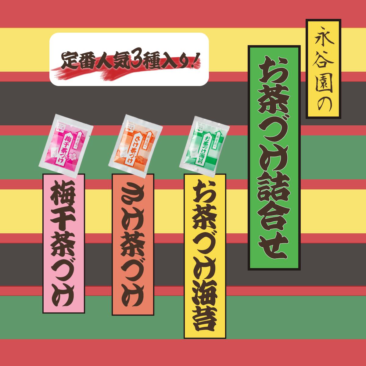 楽天市場】1000円ポッキリ 送料無料 訳あり お茶漬けの素 永谷園 業務