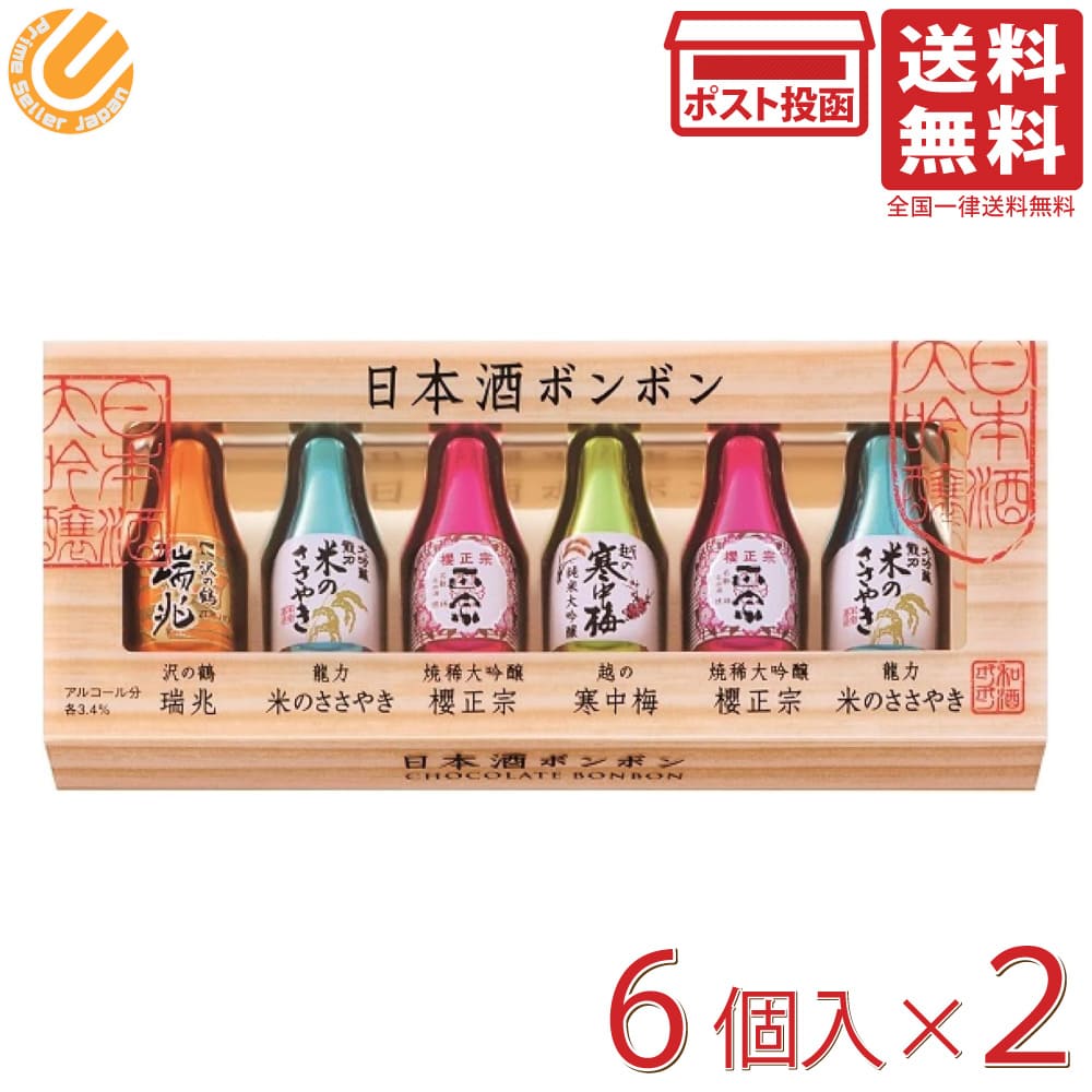 楽天市場】ハマダコンフェクト 日本酒ボンボン(ロング) 6個入×2箱
