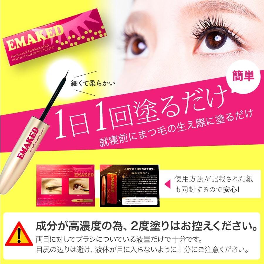 エマーキット まつ毛美容液3本セット