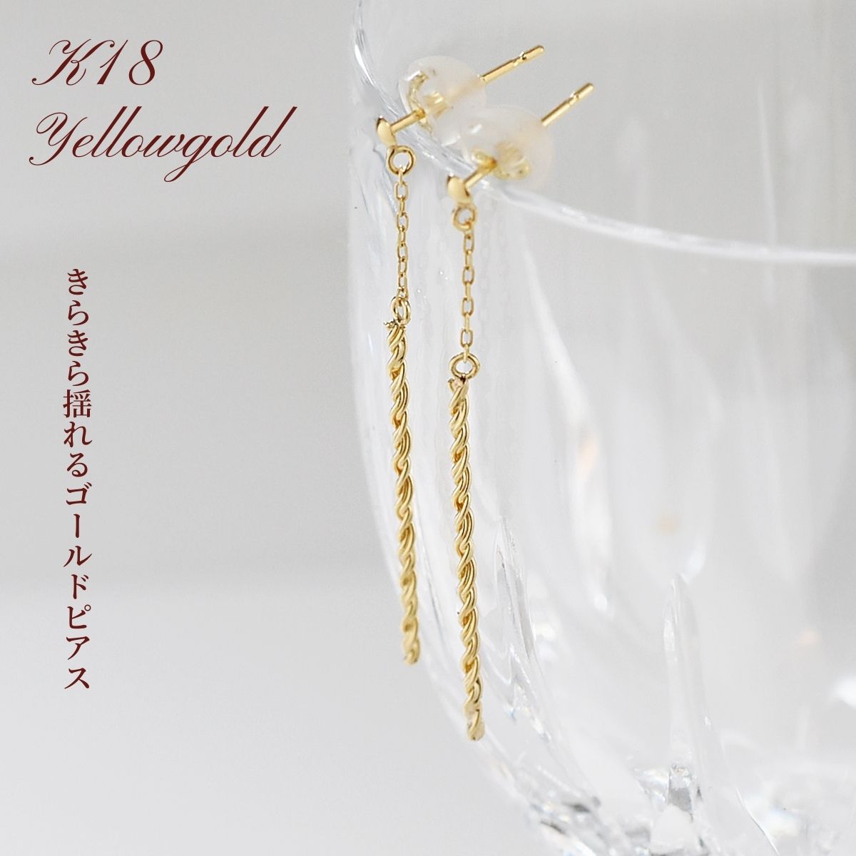楽天市場】ピアス 揺れる 揺れるピアス K18 18K 18金 YG イエロー