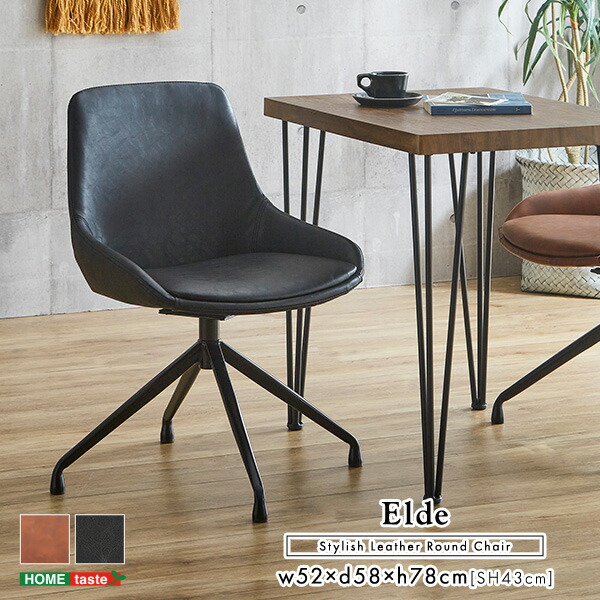 ダイニングチェア 回転椅子 ヴィンテージ」の人気商品一覧 | 安い商品