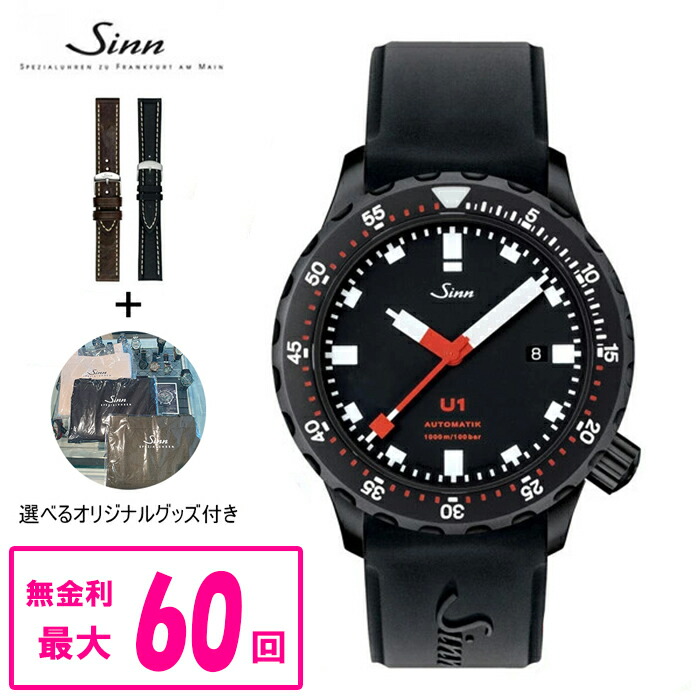 楽天市場】sinn u1（腕時計）の通販