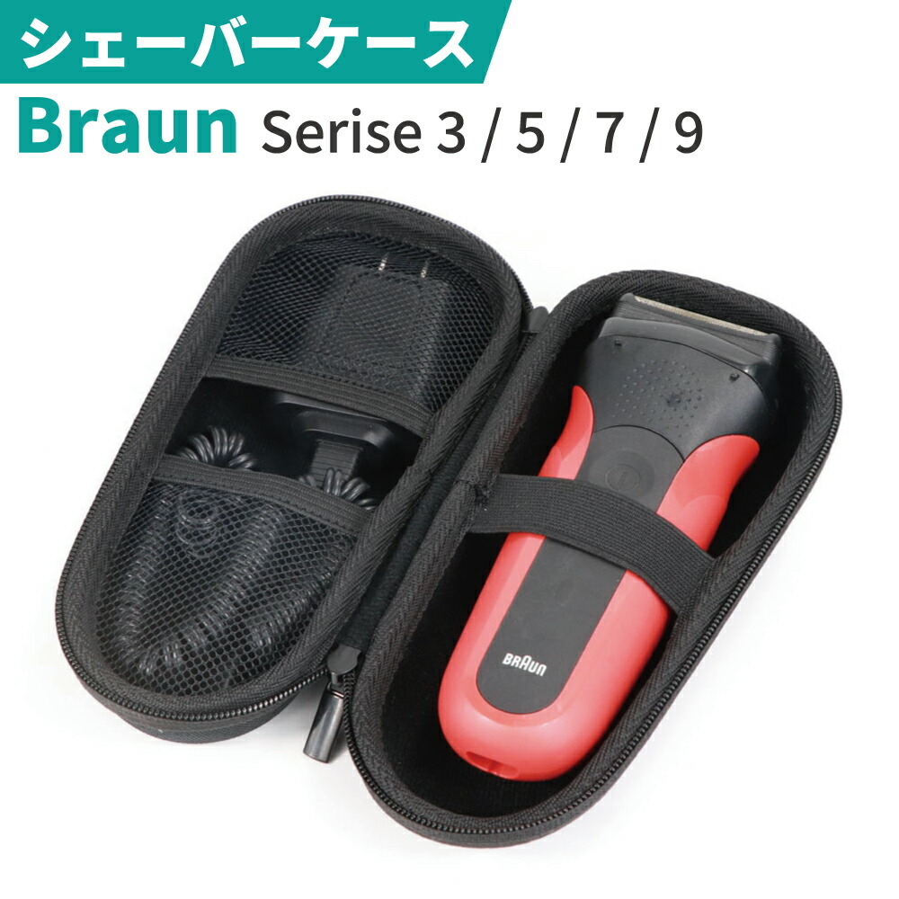 楽天市場】Braun ブラウン シェーバー用 シリーズ3 シリーズ5 シリーズ
