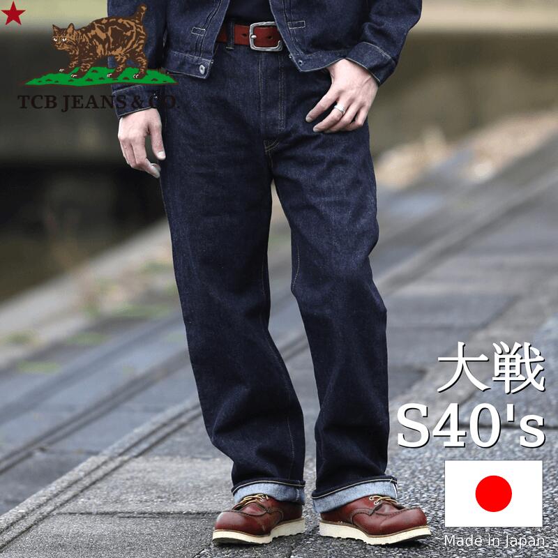 楽天市場】TCB jeans TCBジーンズ S40's Jeans 14oz 大戦モデル