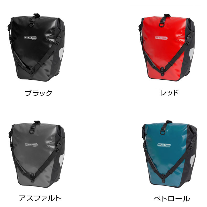 楽天市場】オルトリーブ バックローラークラシック（ペア） ORTLIEB