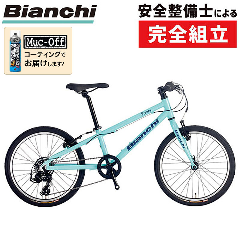 楽天市場】ビアンキ 2022年モデル PIRATA 20（ピラータ20） Bianchi