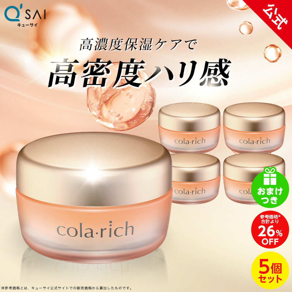 楽天市場】【26%OFF】【美顔器付】【公式】 コラリッチ EX プレミアム