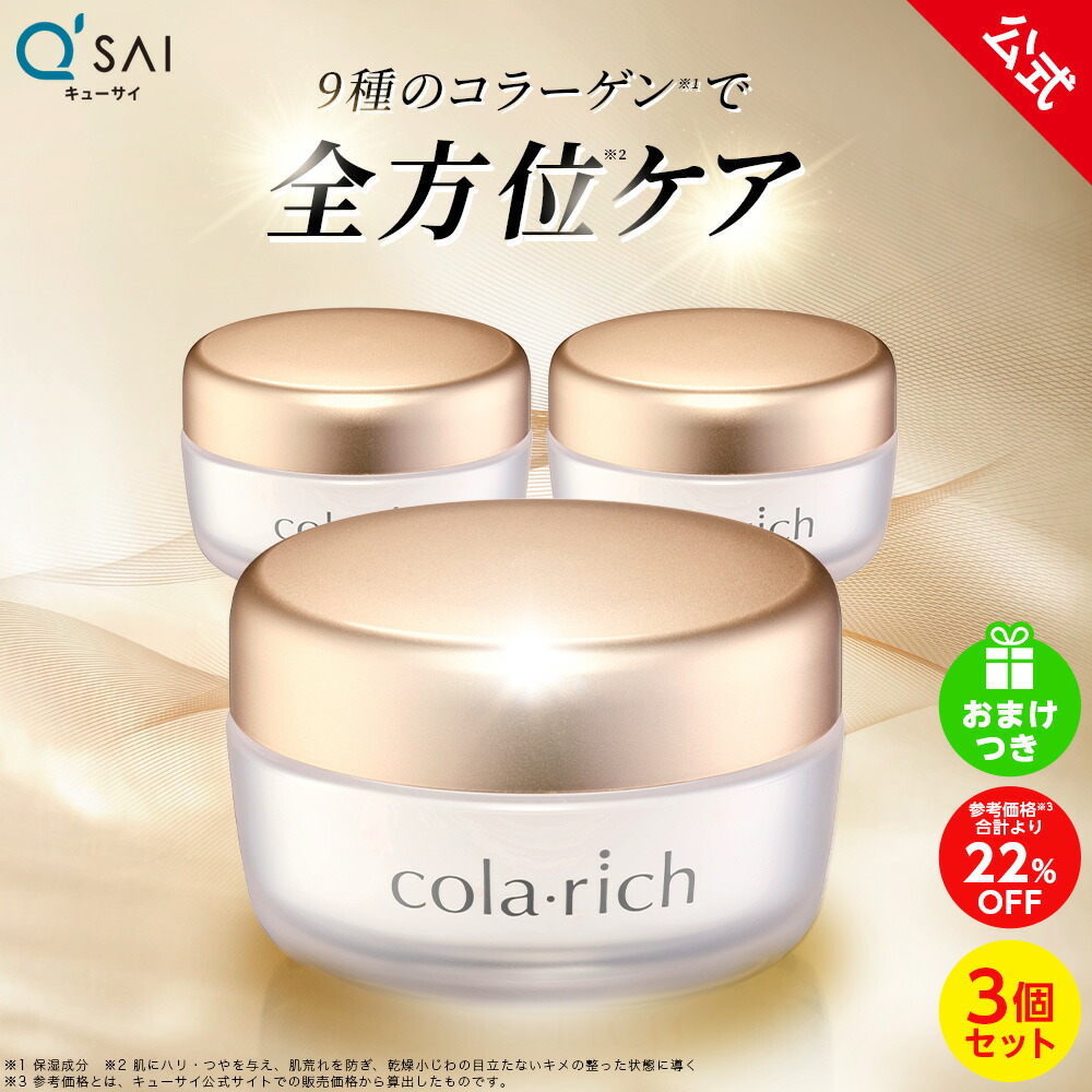 楽天市場】【22%OFF】【美顔器付】【公式】 コラリッチ EX