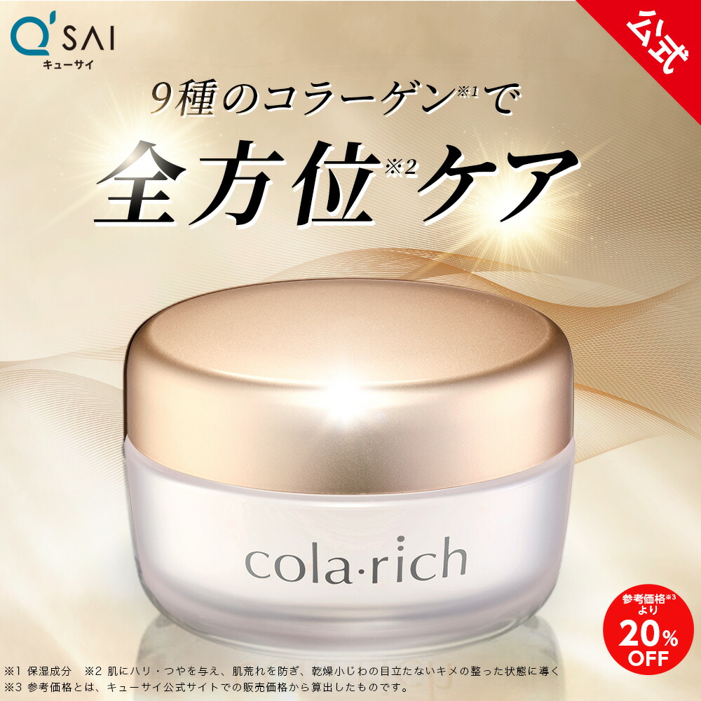 楽天市場】【最大23%OFF】【公式】 キューサイ コラリッチ EX