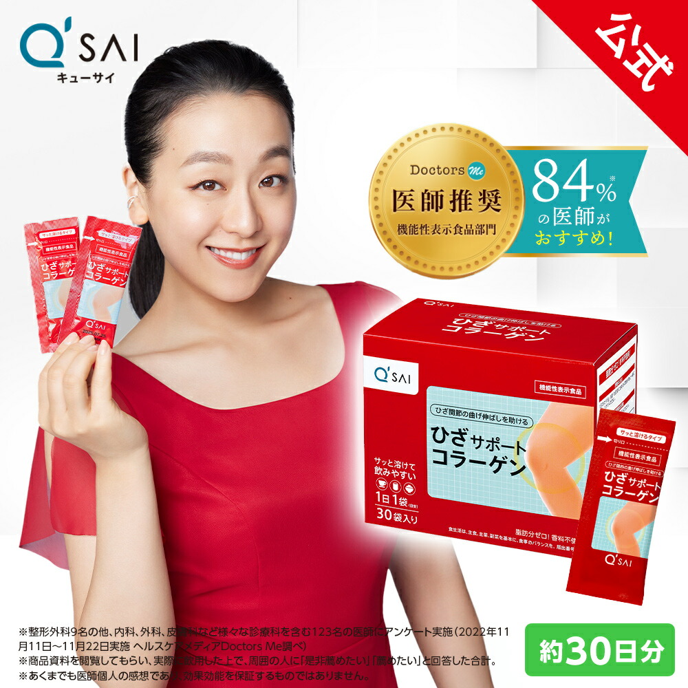 楽天市場】【20%OFF】【公式】 キューサイ ひざサポートコラーゲン分包