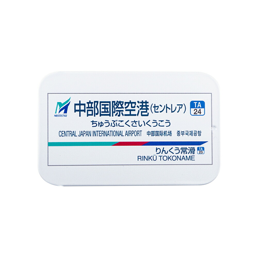 楽天市場】名古屋鉄道 駅名看板ﾀﾌﾞﾚｯﾄ缶ｹｰｽ中部国際空港 名鉄 鉄道