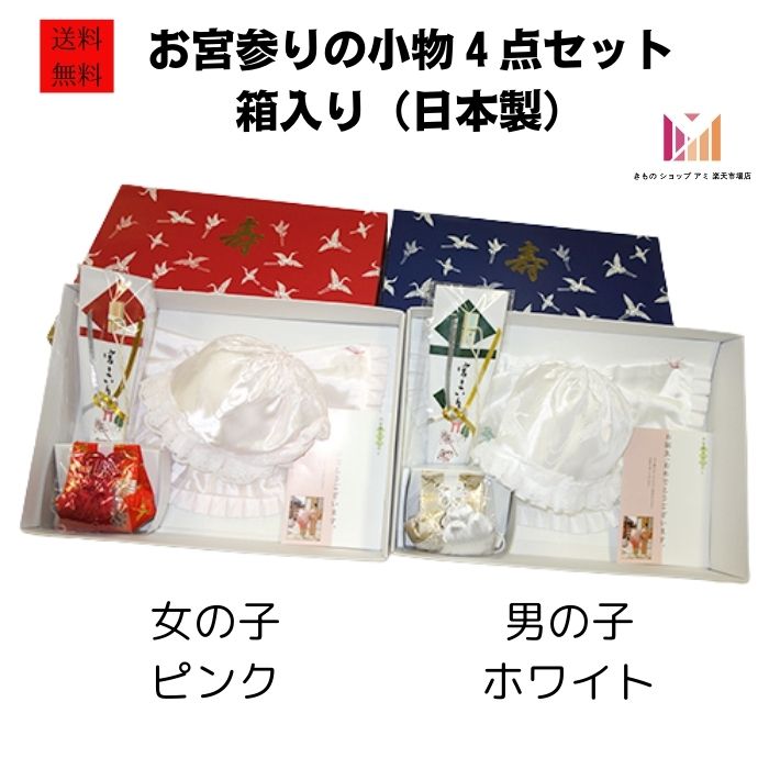 楽天市場】 送料無料 お宮参り 4点セット お宮参りフード4点セット