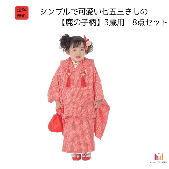 楽天市場】送料無料 三歳被布7点セット 七五三 被布セット 3歳 着物