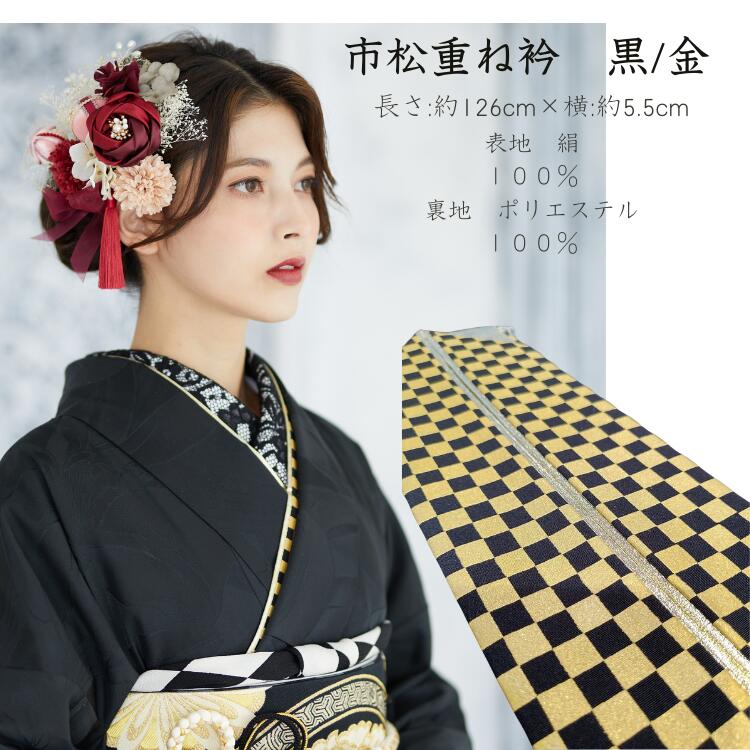 楽天市場】送料無料 半額 重ね衿 伊達衿 衿 成人式 市松重ね衿 重ね襟