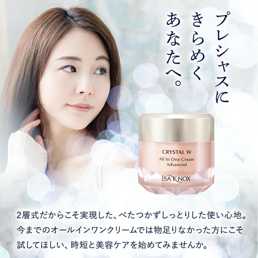 楽天市場】【公式】イザノックス クリスタル Wオールインワンクリーム