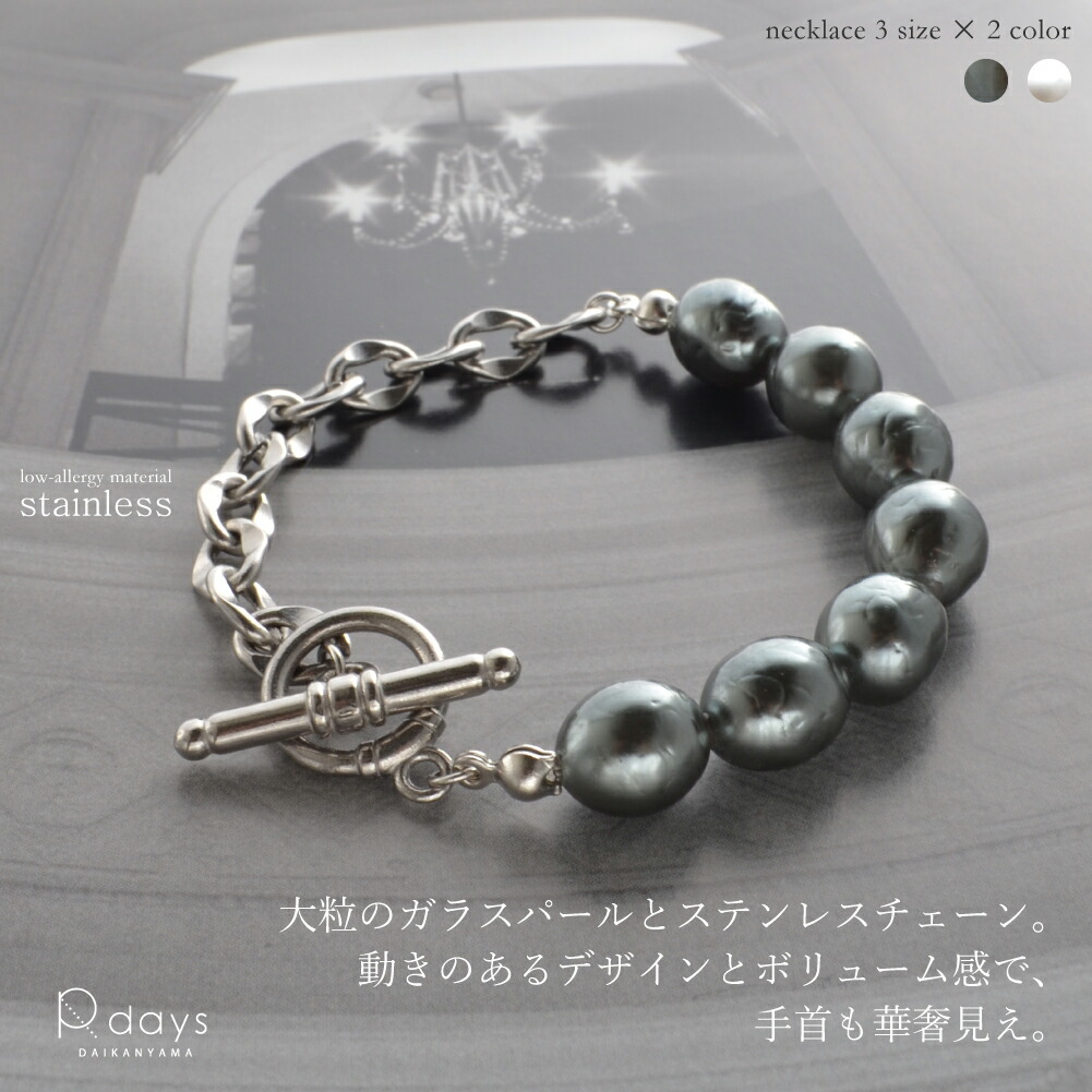 楽天市場】ガラスパール ＆ ステンレス チェーン ブレスレット R-days