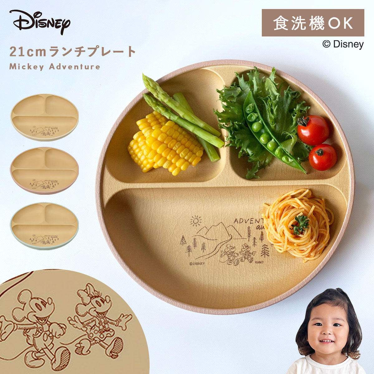 楽天市場】ディズニー 食器 子供 mA 抗菌ランチプレートS 21cm ランチ