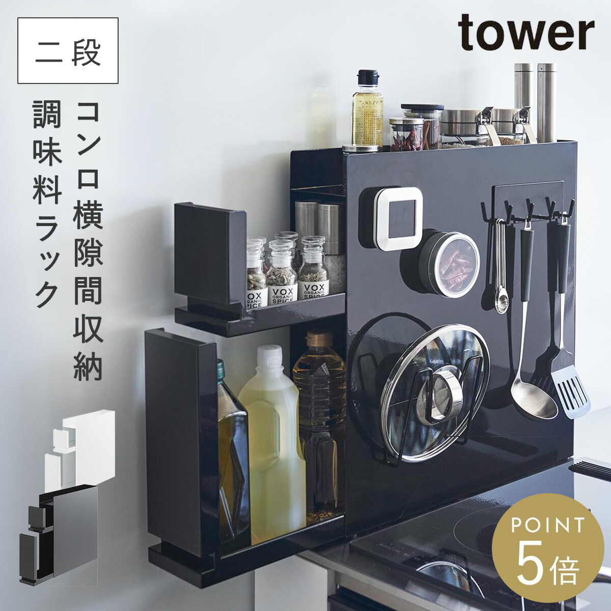 楽天市場】隠せる調味料ラック タワー 2段 山崎実業 tower 調味料