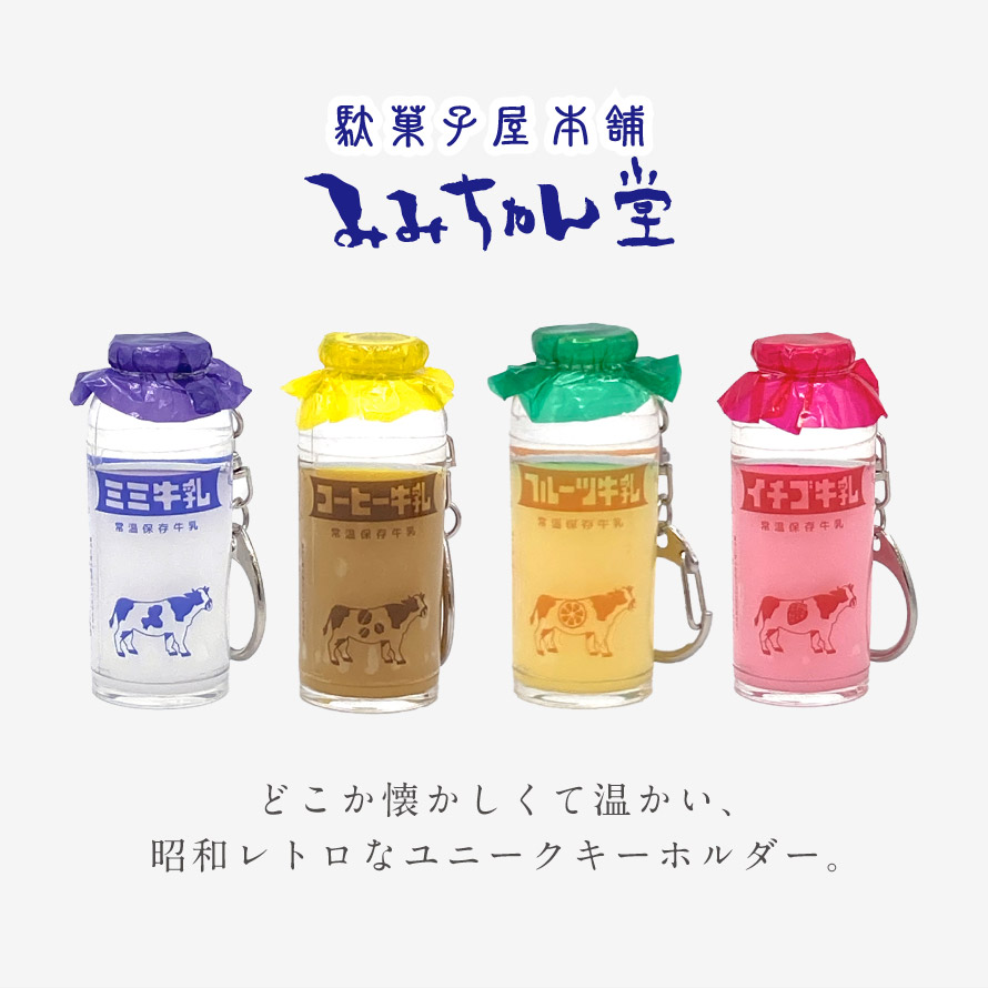 楽天市場】昭和レトロ キーホルダー レトロ 雑貨 グッズ かわいい