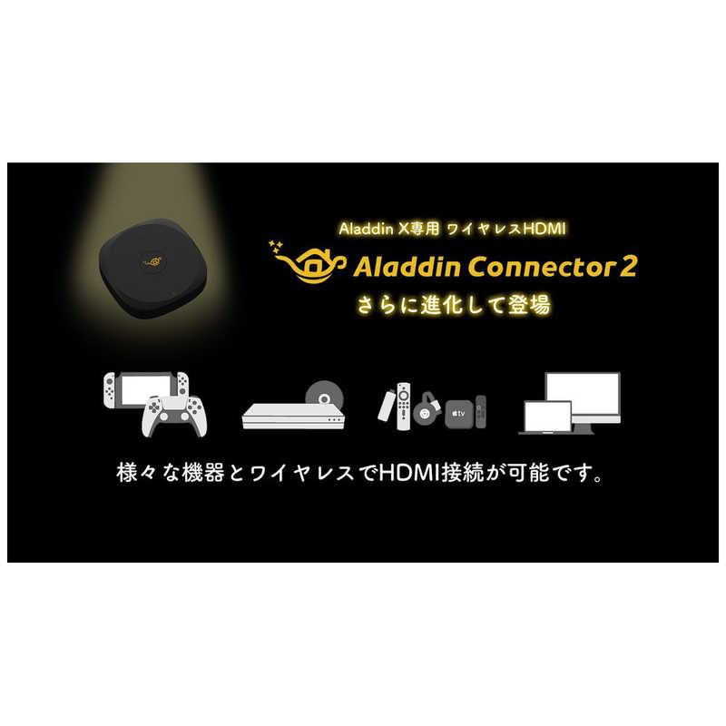 楽天市場】ALADDINX Aladdin X専用 ワイヤレスHDMI Aladdin Connector