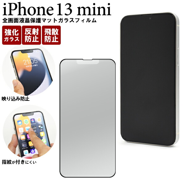 楽天市場】送料無料 iPhone13mini 全画面 液晶保護ガラスフィルム