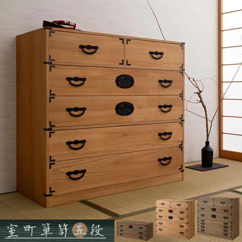 和ダンス チェスト 和風」の人気商品一覧 | 安い商品を通販サイトから