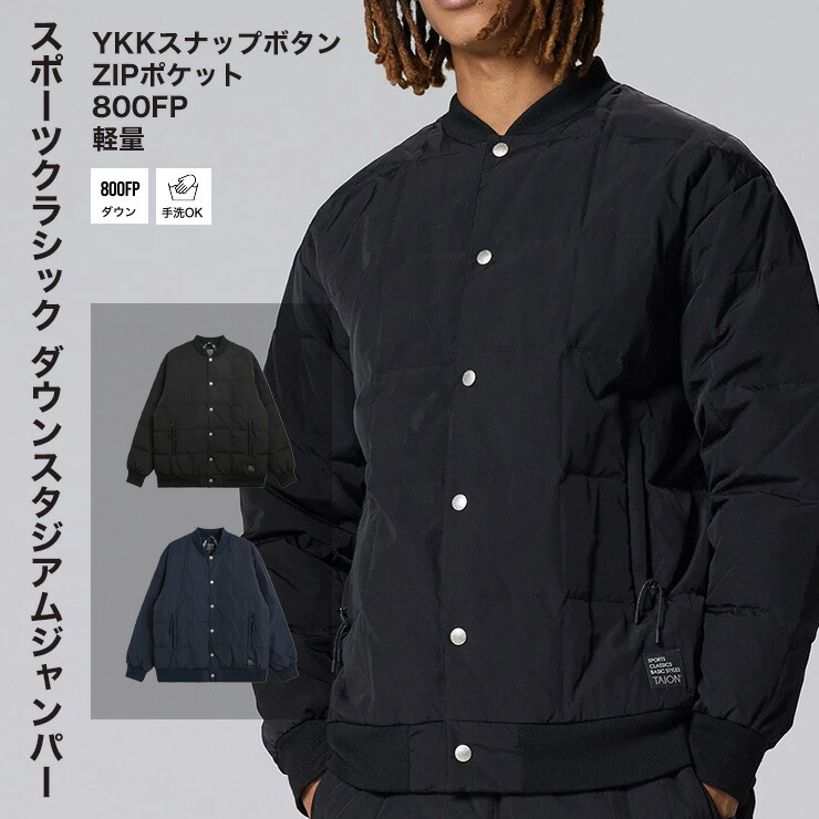 楽天市場】【ポイント10倍中】TAION タイオン スタジアムジャンパー