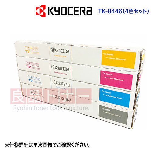 楽天市場】【4色セット】 KYOCERA／京セラ TK-8446K, C, M, Y （黒・青