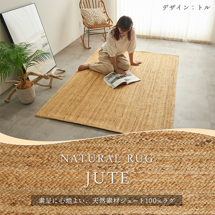 楽天市場】【最大9900円クーポン☆スーパーセール】ジュート ラグ