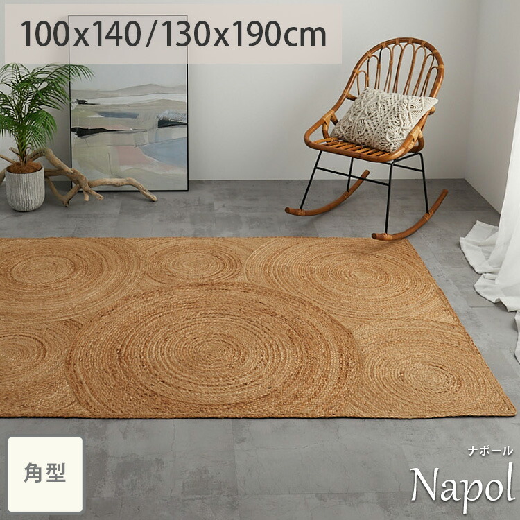楽天市場】【最大9900円クーポン☆スーパーセール】ジュート ラグ