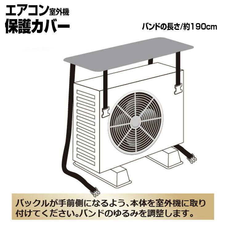 楽天市場】直射日光から室外機を守る【DL-KTZ01 エアコン室外機保護