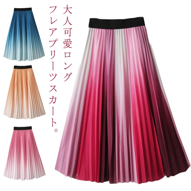 楽天市場】プリーツスカート グラデーション ロングスカート プリーツ