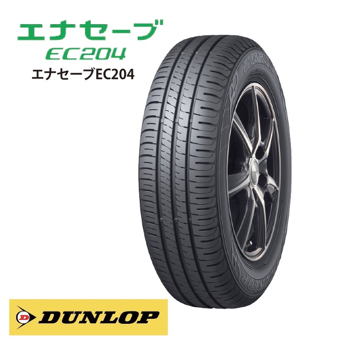 楽天市場】ダンロップ エナセーブ EC204 165/55R15 75V◇DUNLOP