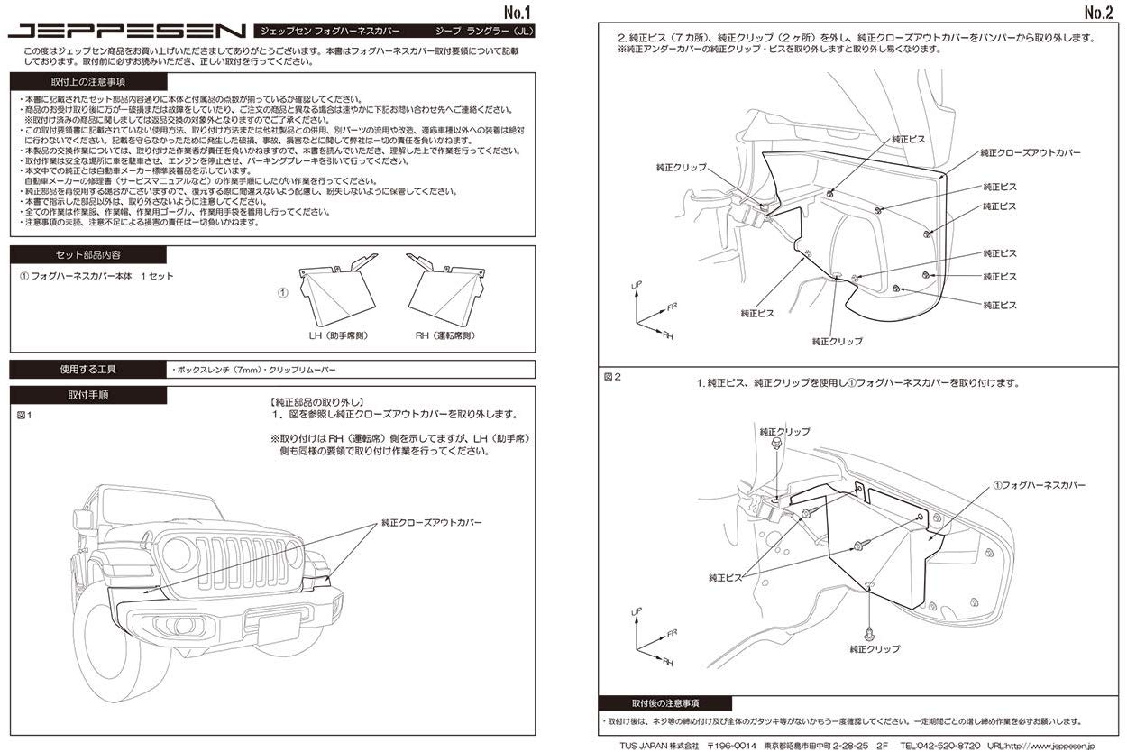楽天市場】JEPPESEN フォグハーネスカバー ラングラーJL【代引き不可