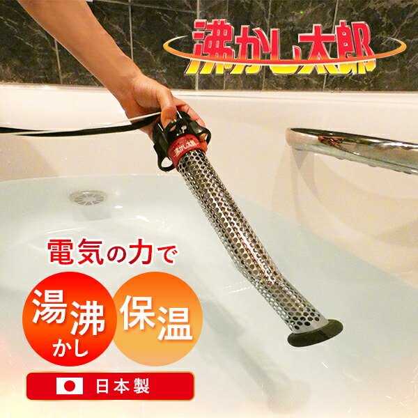 沸かし太郎 バス用品 追い炊き」の人気商品一覧 | 安い商品を通販