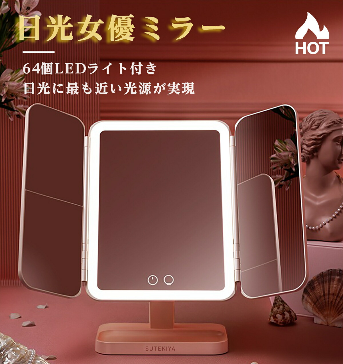 楽天市場】【100%抽選P】【SUTEKIYA】日光女優ミラー 女優ミラー 卓上
