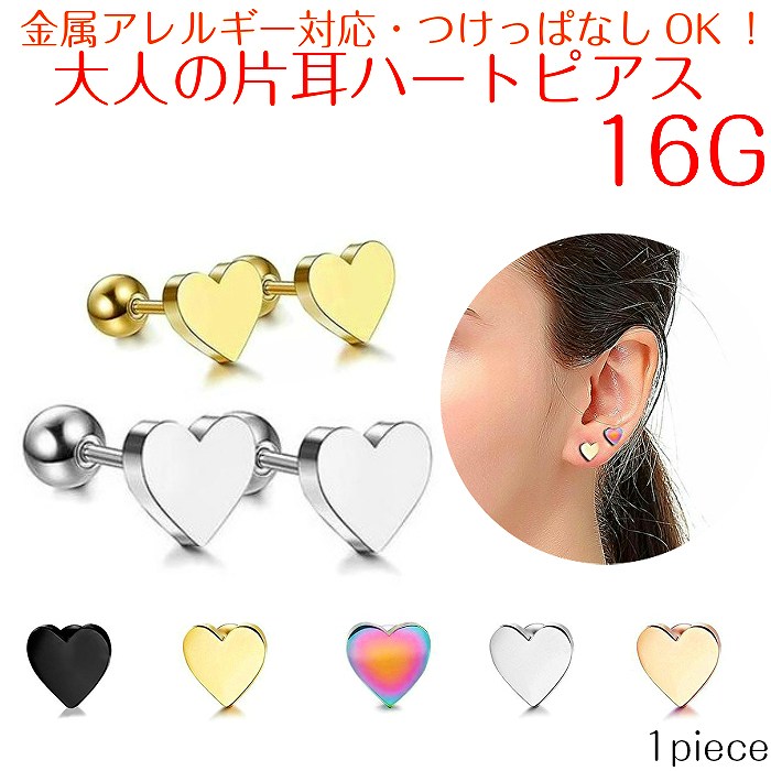 GOD ONLY KNOWS ハートピアスパーツ 巾着なし 小振りで可愛いオープン