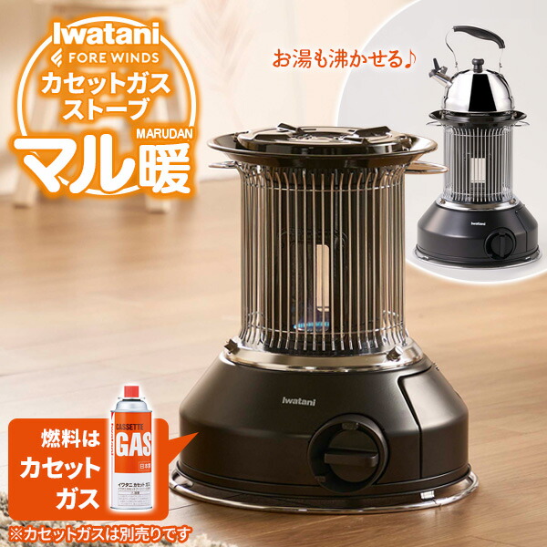楽天市場】イワタニ 屋内外兼用 カセットガスストーブ マル暖 CB-STV