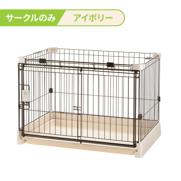 楽天市場】リッチェル もっとお掃除簡単ペットサークル【選べるセット