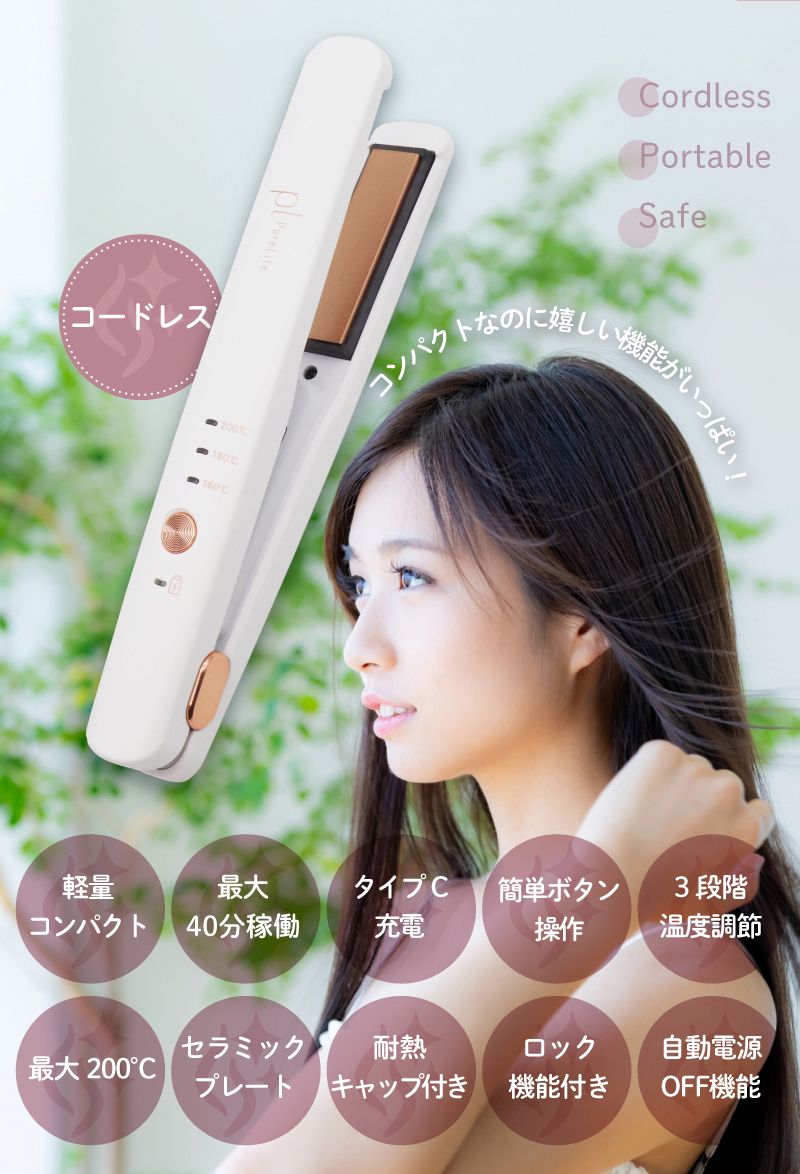 楽天市場】半額売りつくし【3/9まで◇40%CP】 ヘアアイロン充電式 自動