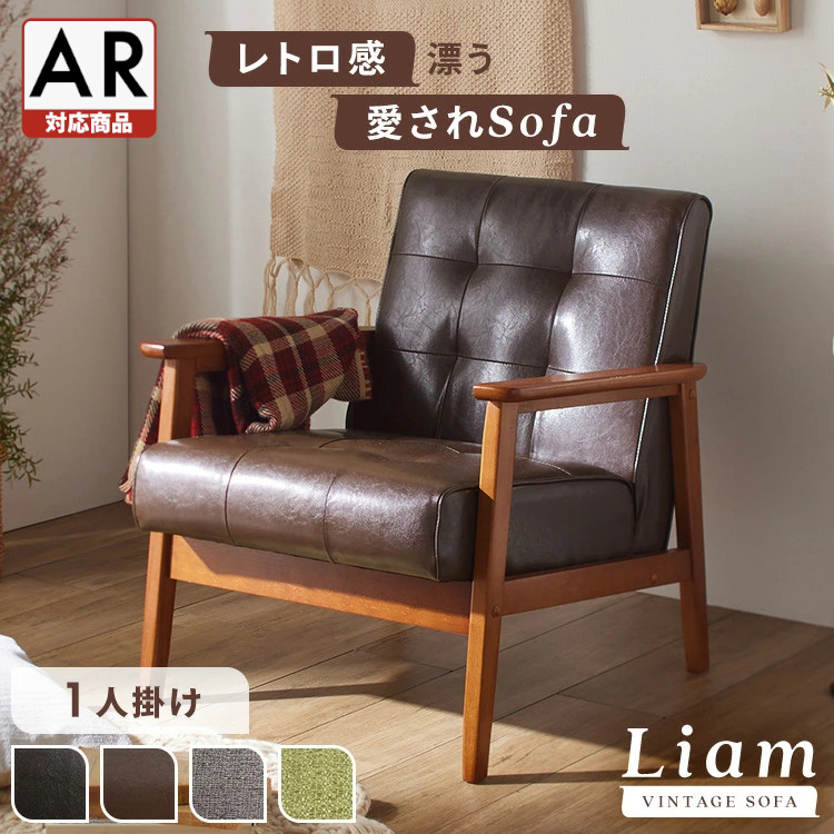 楽天市場】ソファー 一人用 一人掛け レザー調 レトロ ヴィンテージ風