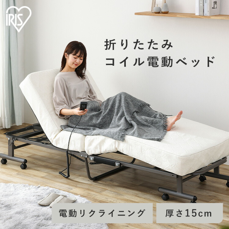 楽天市場】ベッド 電動ベッド 折りたたみベッド 折りたたみコイル電動