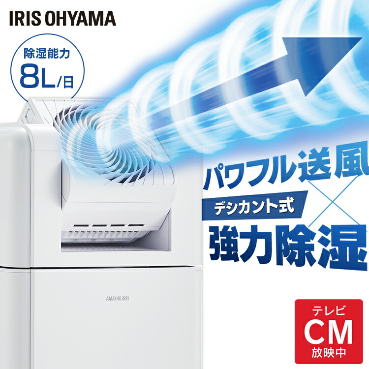 楽天市場】除湿機 サーキュレーター アイリスオーヤマ 衣類乾燥機